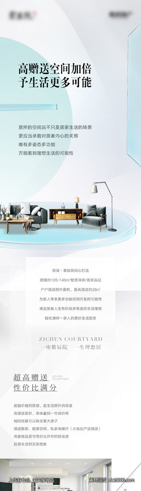 高赠送长图-源文件-素材国度dc10000.com