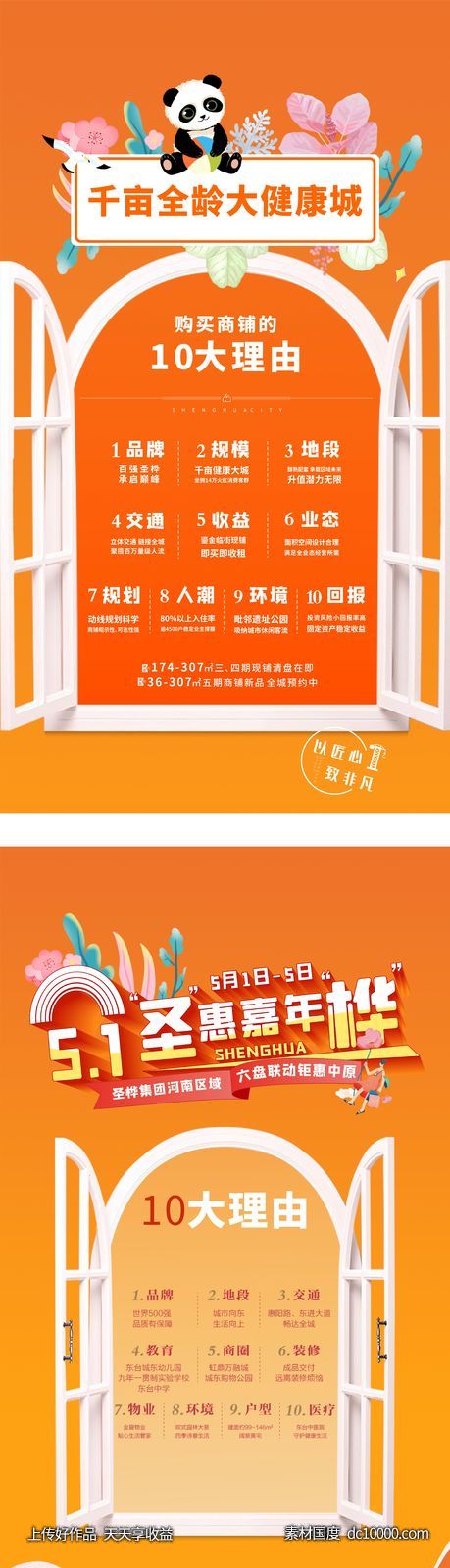 地产价值点海报-源文件-素材国度dc10000.com