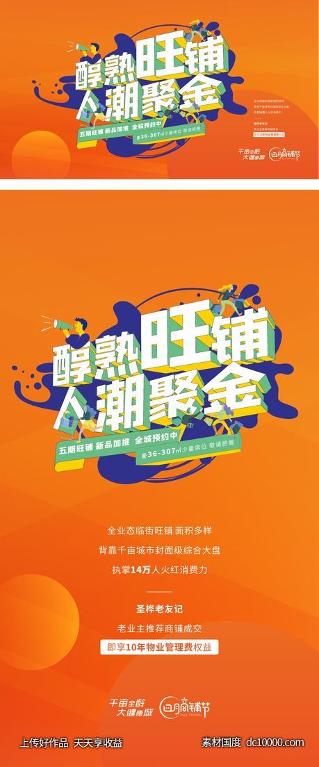 地产商铺主画面-源文件-素材国度dc10000.com