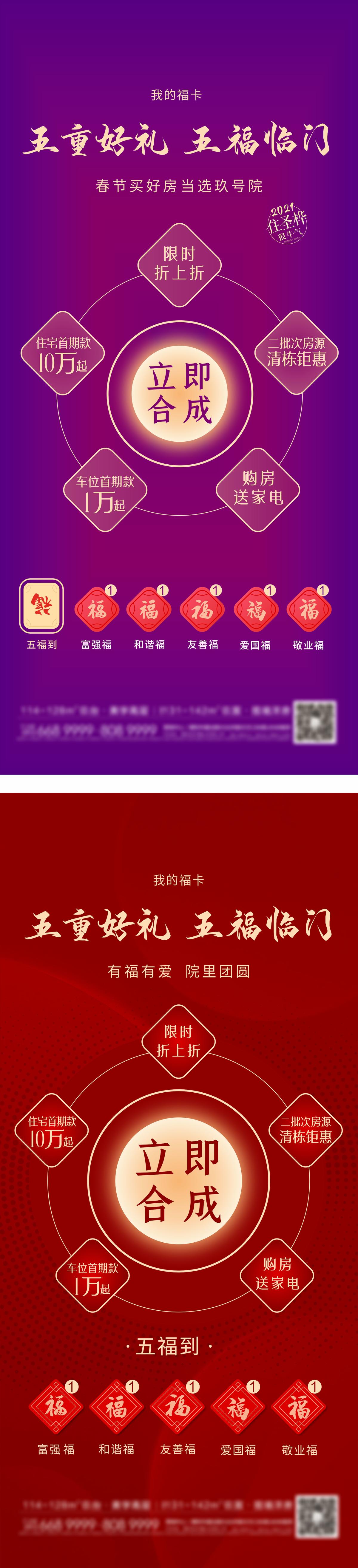 地产积五福海报