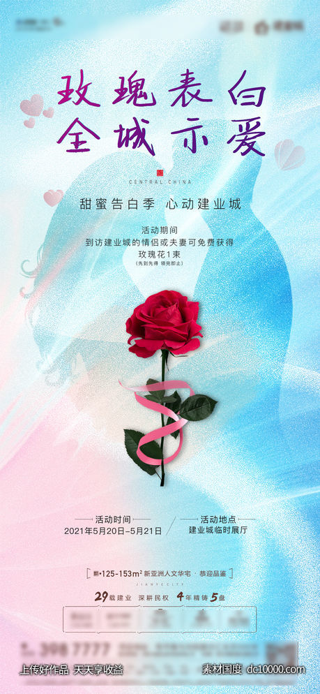 地产活动海报-源文件-素材国度dc10000.com