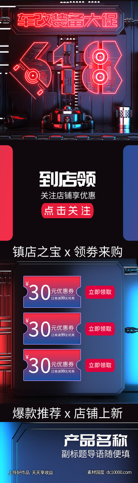 618车改装备大促电商店铺首页bannner设计-源文件-素材国度dc10000.com