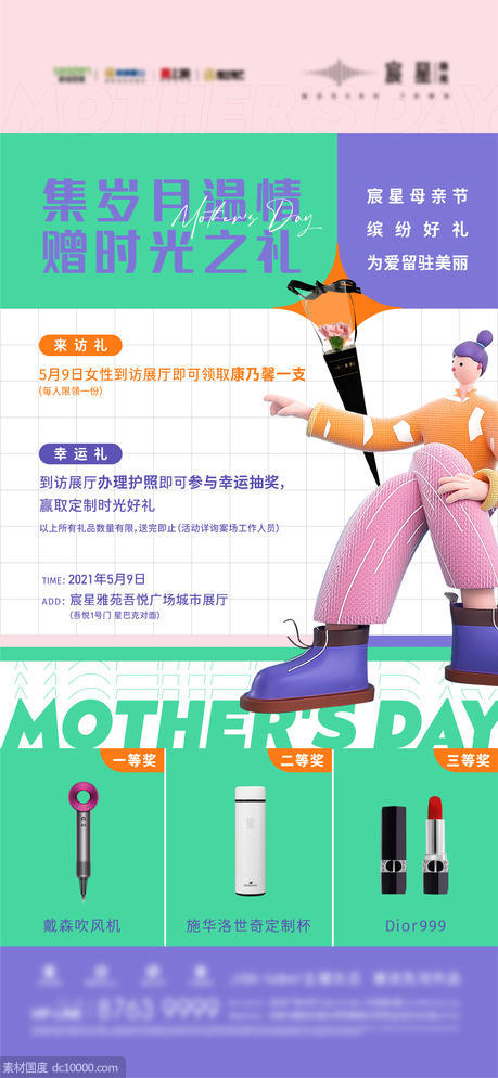 母亲节活动 - 源文件