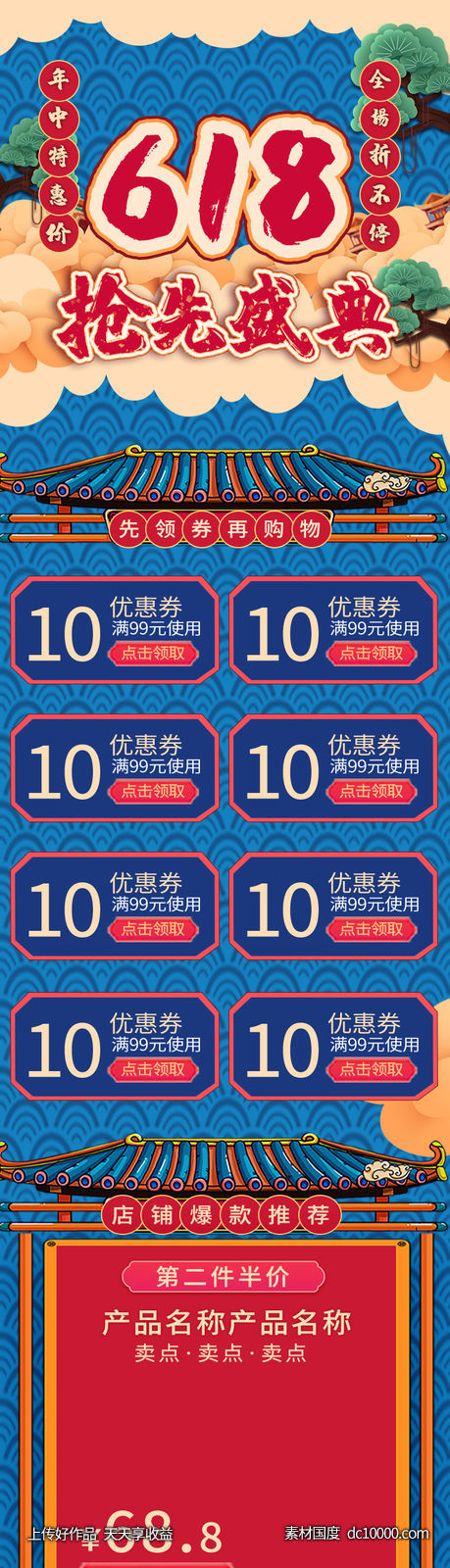 中国风618抢先盛典蓝色主体电商banner-源文件-素材国度dc10000.com