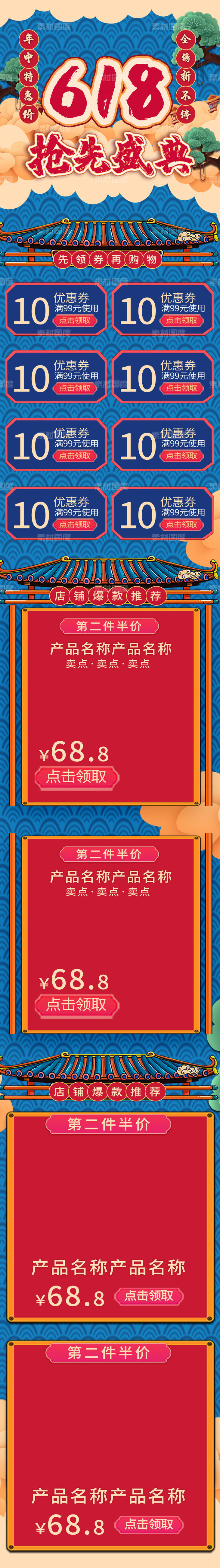 中国风618抢先盛典蓝色主体电商banner