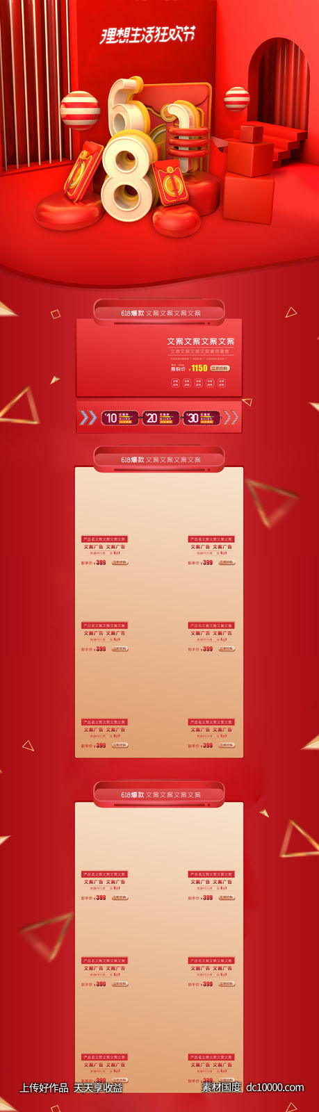 双十一双十二618促销活动首页-源文件-素材国度dc10000.com