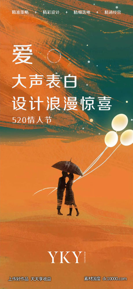 YKY 520情人節方案一-源文件-素材国度dc10000.com