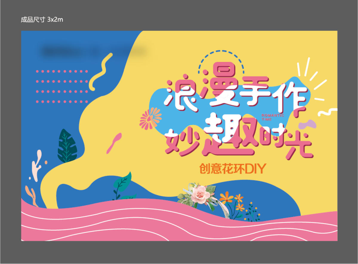 地产花环暖场背景板