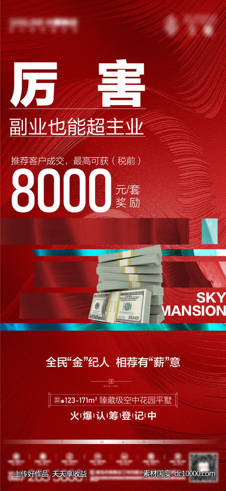 全民经纪人-源文件-素材国度dc10000.com