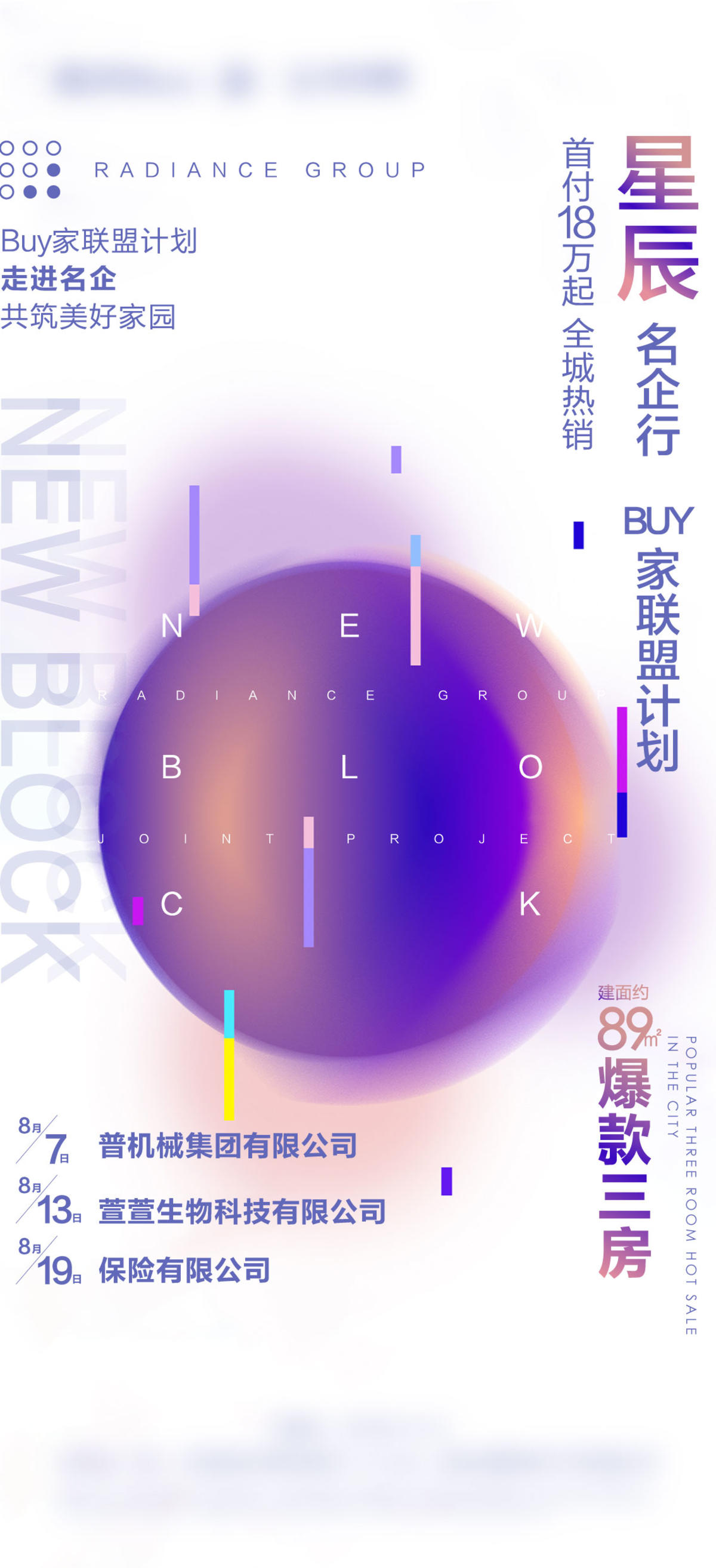 地产热销宣讲活动海报