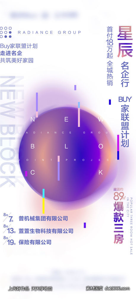 地产热销宣讲活动海报-源文件-素材国度dc10000.com
