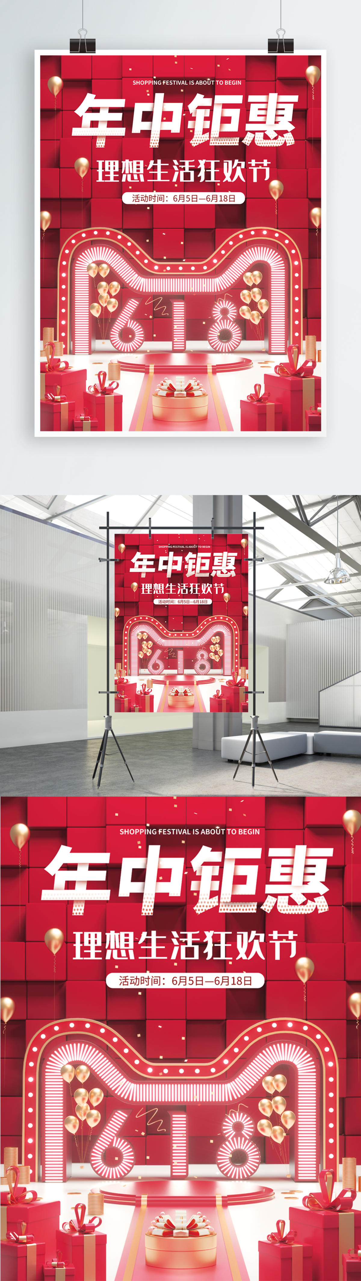 原创c4d场景618理想生活狂欢节海报