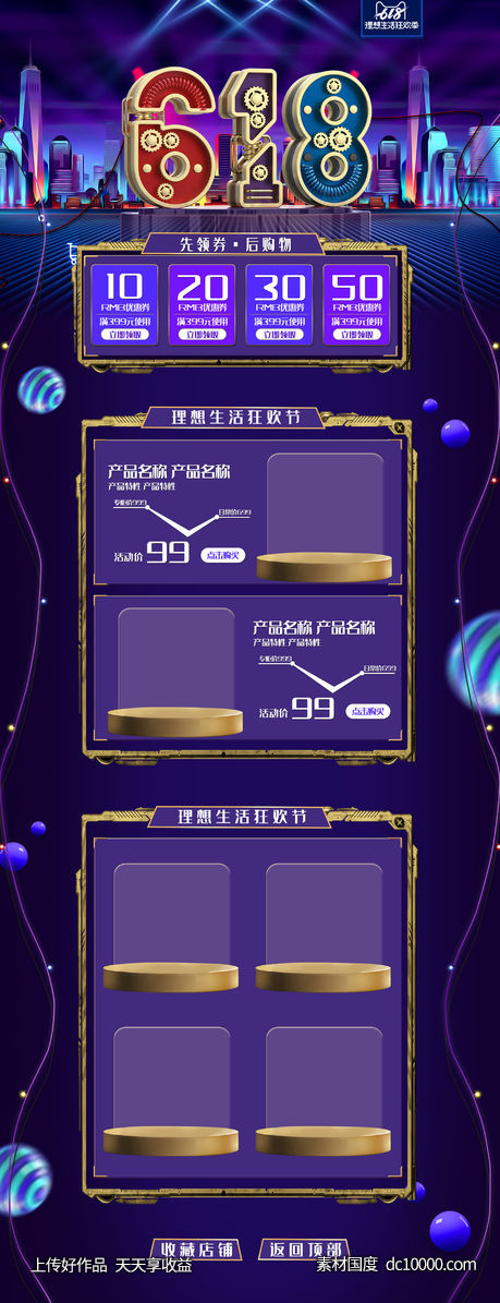 优惠促销活动618首页设计-源文件-素材国度dc10000.com