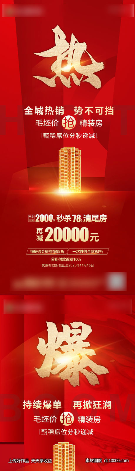 热销系列-源文件-素材国度dc10000.com