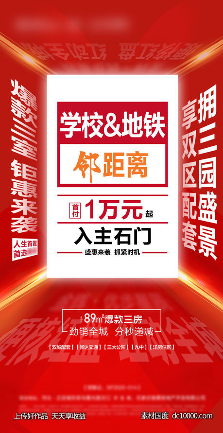 热销大字报-源文件-素材国度dc10000.com