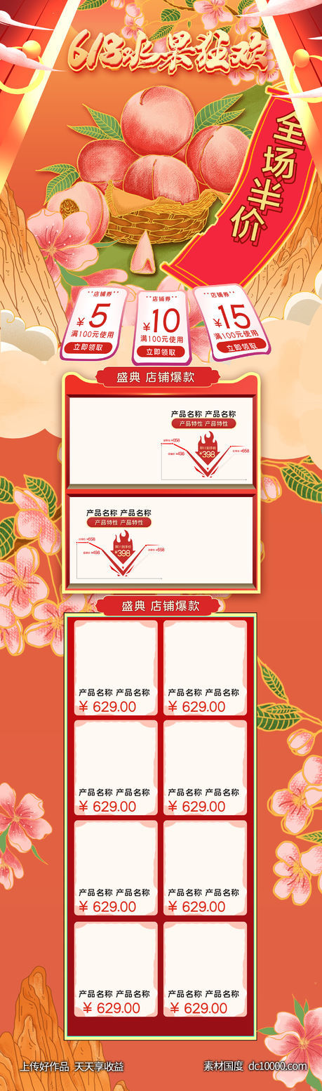 店铺首页618水果大促-源文件-素材国度dc10000.com