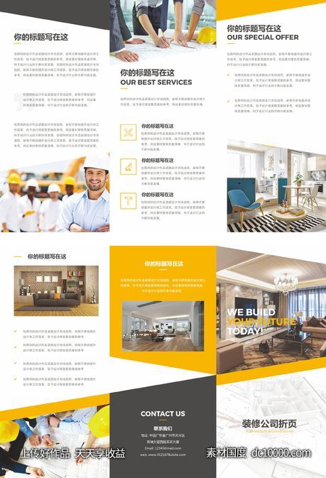 装修装饰三折页-源文件-素材国度dc10000.com