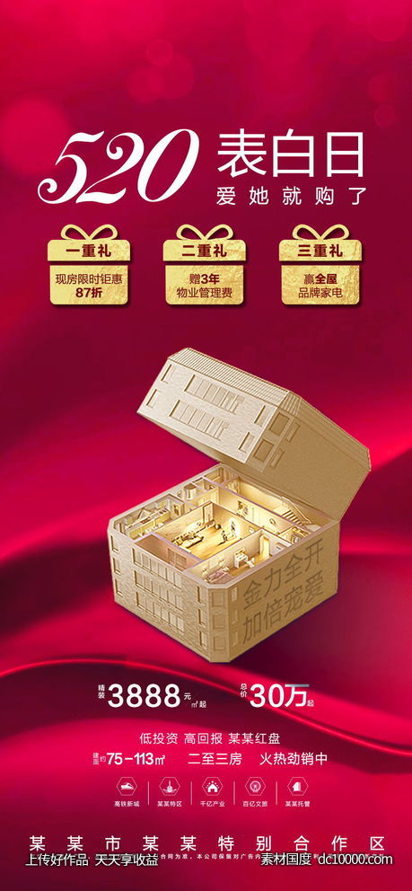 520地产创意广告-源文件-素材国度dc10000.com
