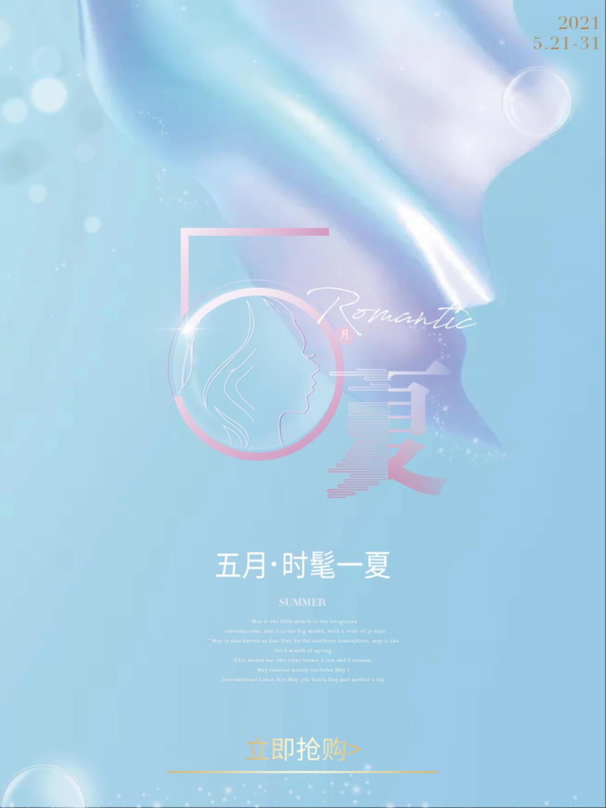 夏季海报设计