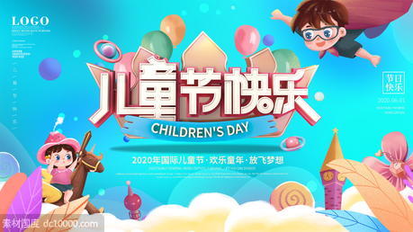 六一儿童节海报 儿童节单张 儿童节广告 - 源文件
