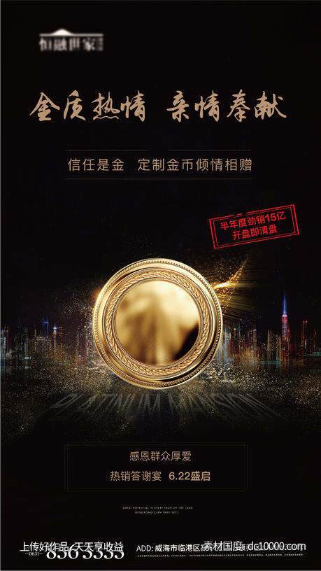 黑金金币地产礼物答谢宴质感-源文件-素材国度dc10000.com