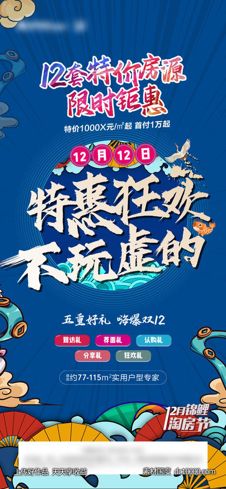 特价房源单图-源文件-素材国度dc10000.com