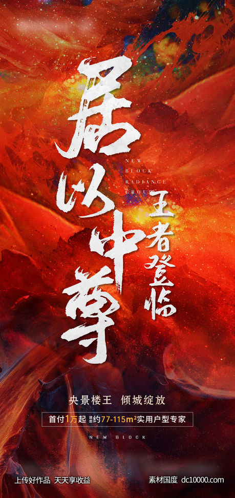 楼王加推-源文件-素材国度dc10000.com