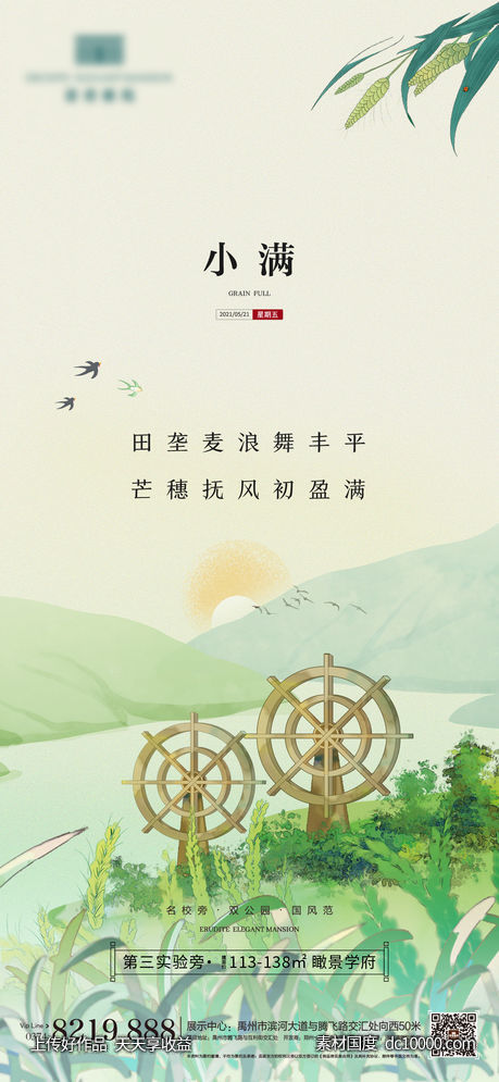 小满-源文件-素材国度dc10000.com