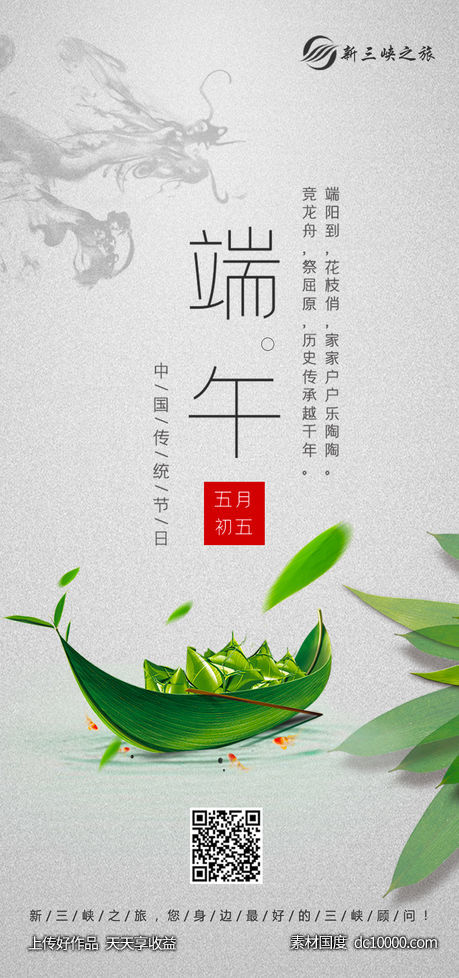 端午节 - 源文件