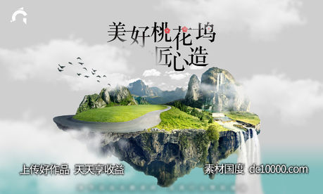 世外桃园-源文件-素材国度dc10000.com