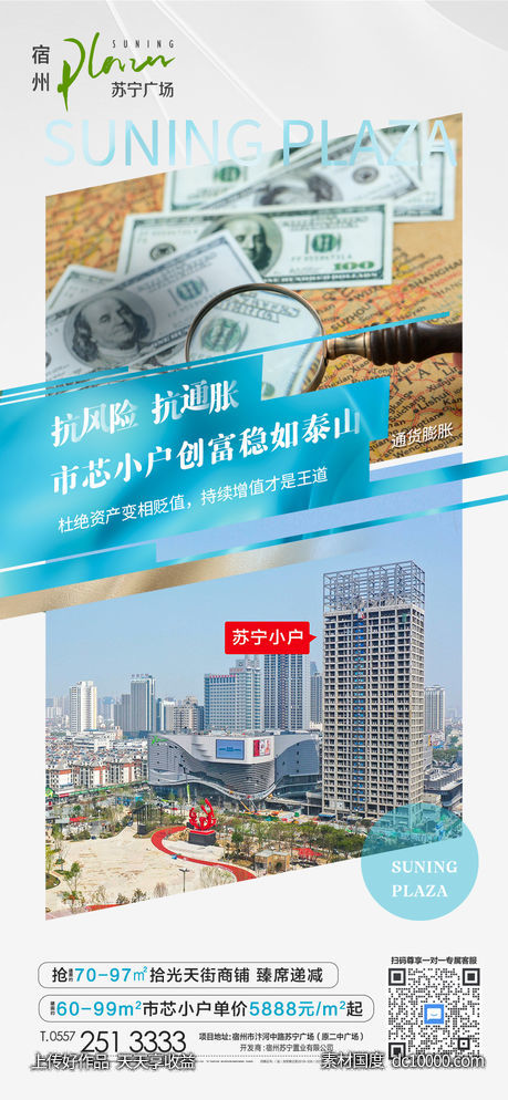 商铺海报-源文件-素材国度dc10000.com