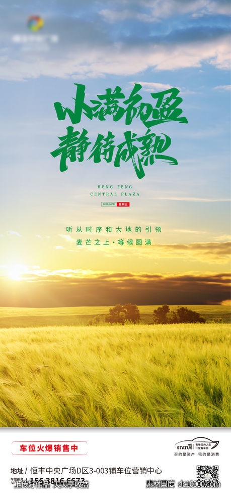 小满-源文件-素材国度dc10000.com