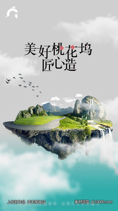 世外桃园-源文件-素材国度dc10000.com