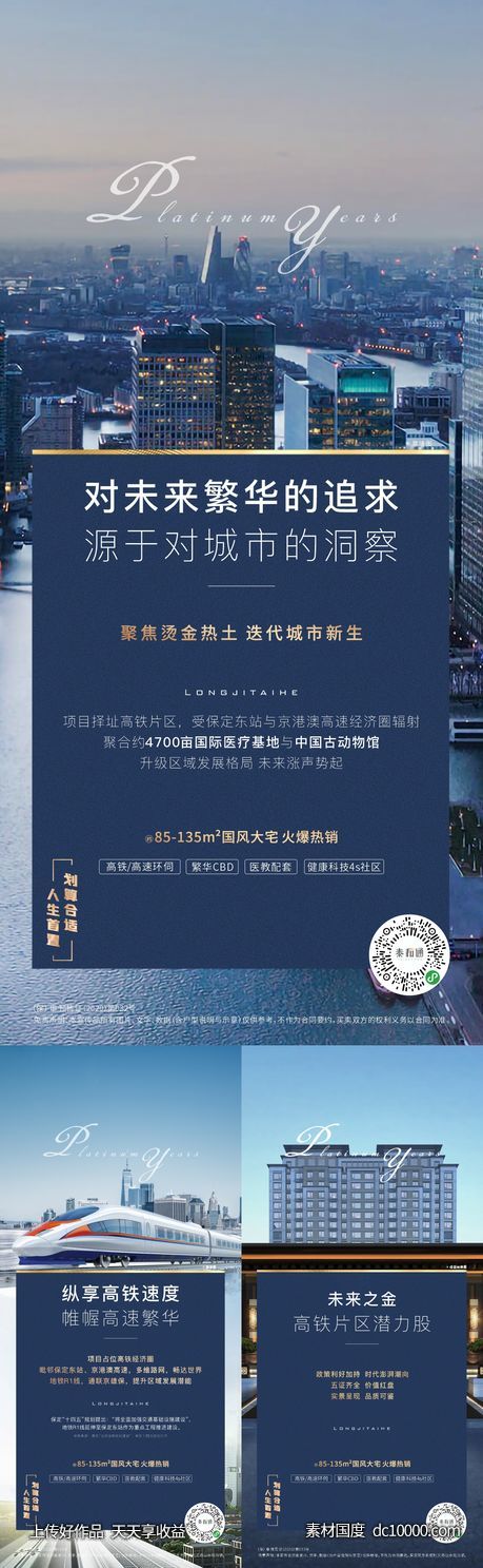 地产价值点系列稿-源文件-素材国度dc10000.com