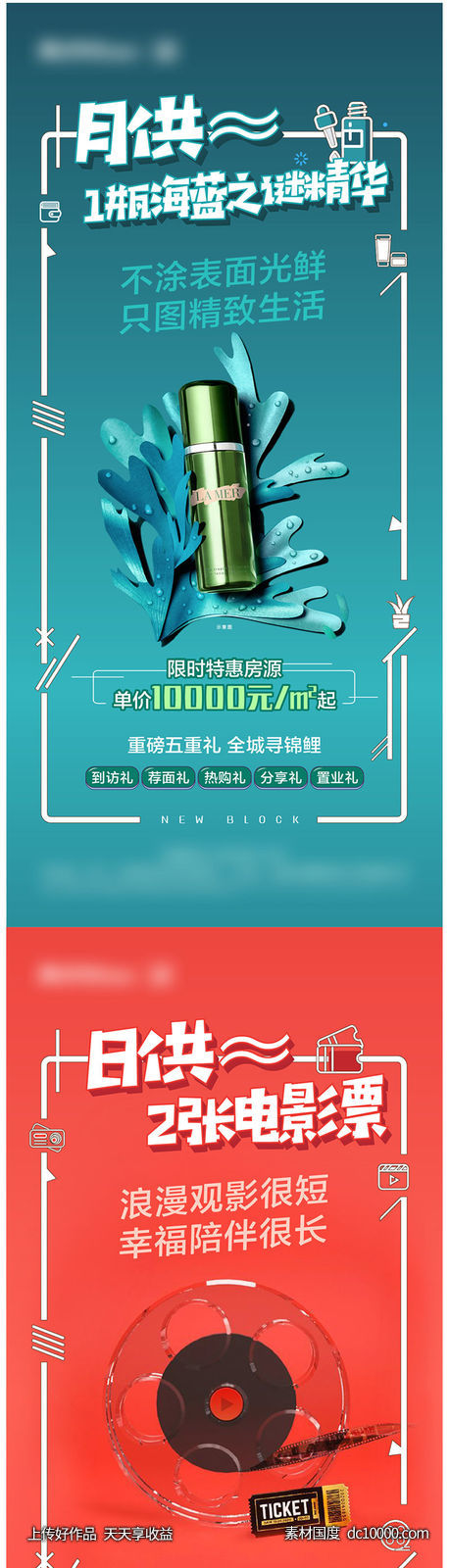 日供创意海报-源文件-素材国度dc10000.com