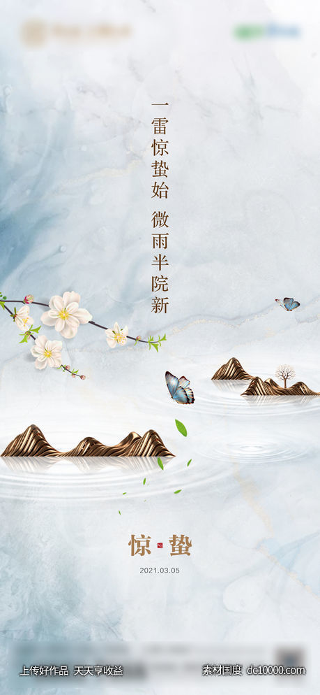 惊蛰-源文件-素材国度dc10000.com