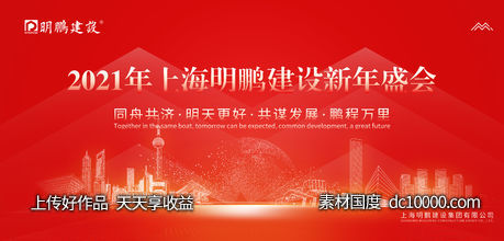 公司年会展板-源文件-素材国度dc10000.com