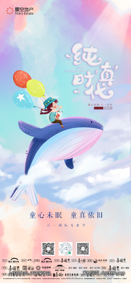 六一国际儿童节-源文件-素材国度dc10000.com