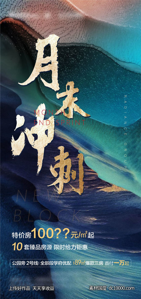 热销月末冲刺-源文件-素材国度dc10000.com