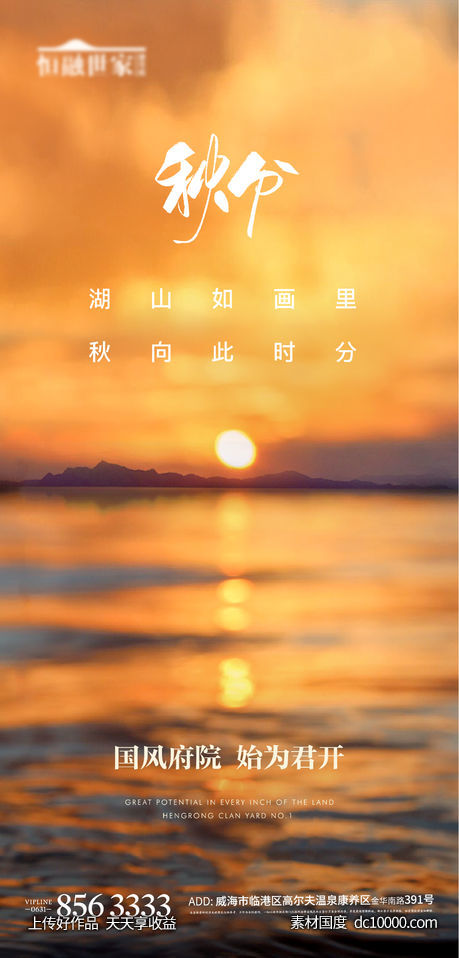 立秋秋分地产节气湖山湖景夕阳黄昏-源文件-素材国度dc10000.com