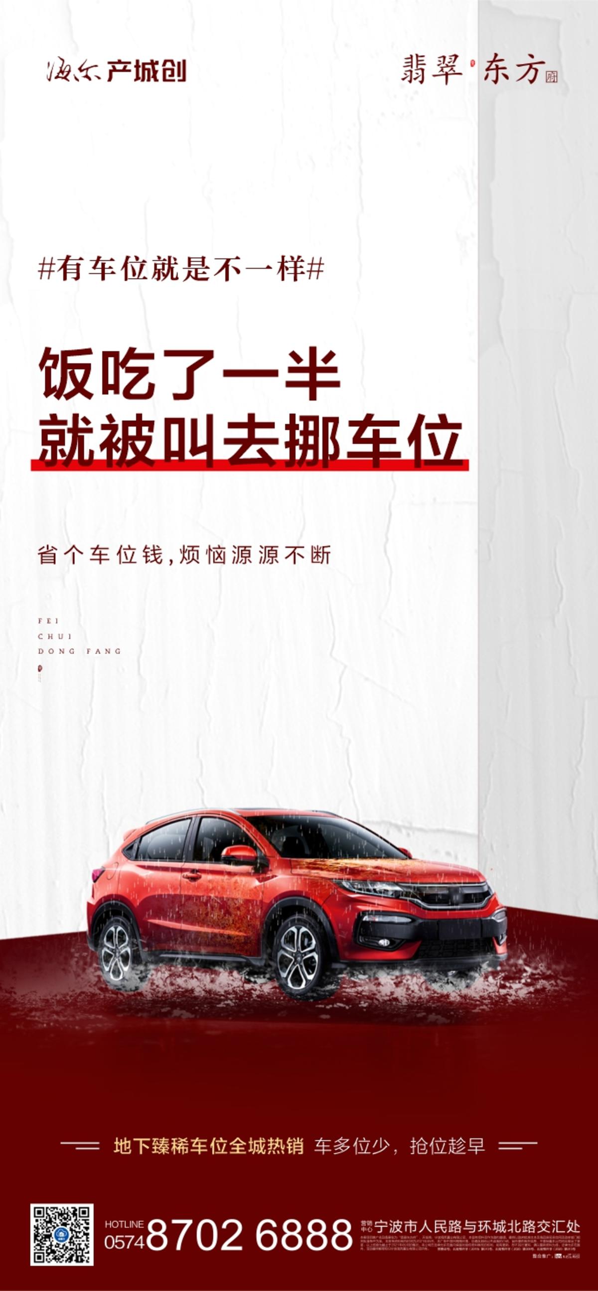 车位热销系列稿