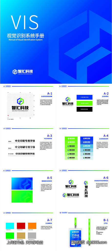 智汇科技VI视觉设计-源文件-素材国度dc10000.com