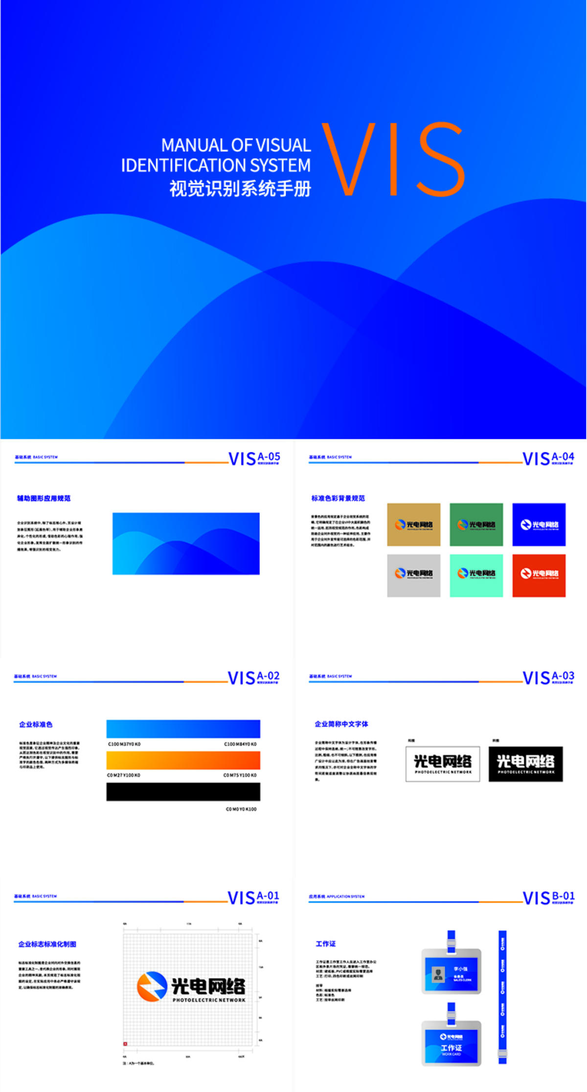 电子科技网络VI设计