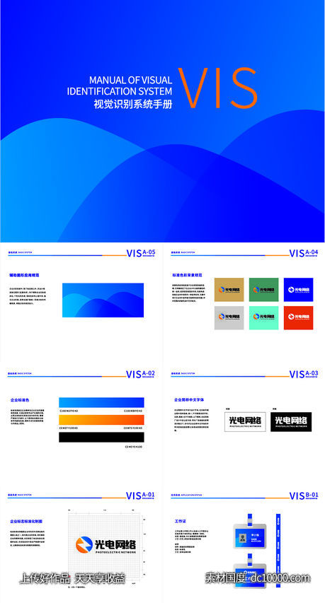 电子科技网络VI设计-源文件-素材国度dc10000.com