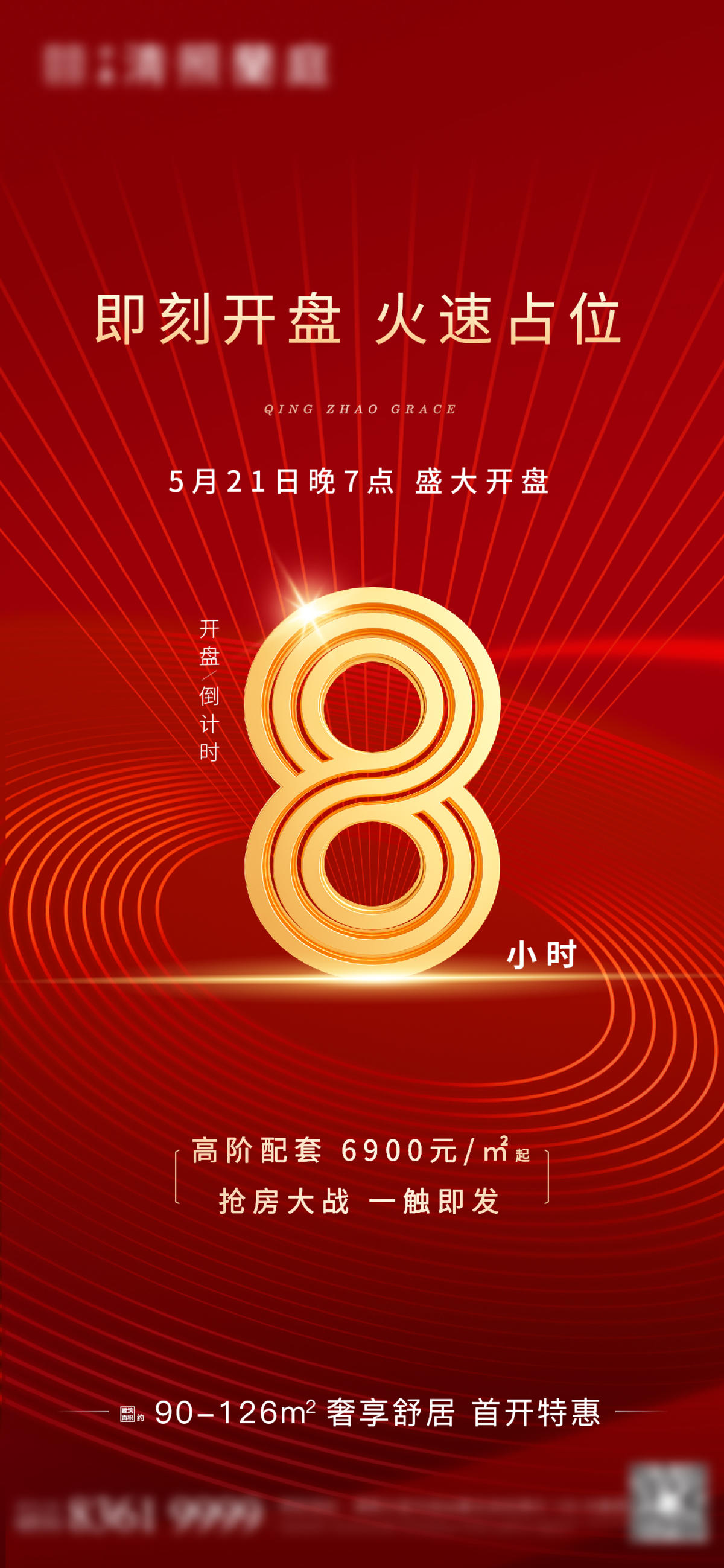 开盘倒计时