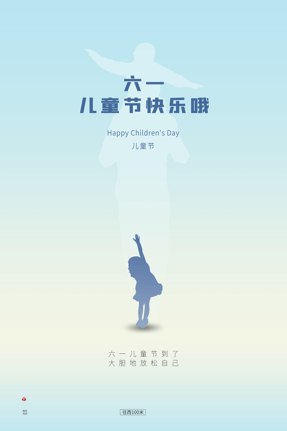 六一儿童节海报 儿童节单张 儿童节广告