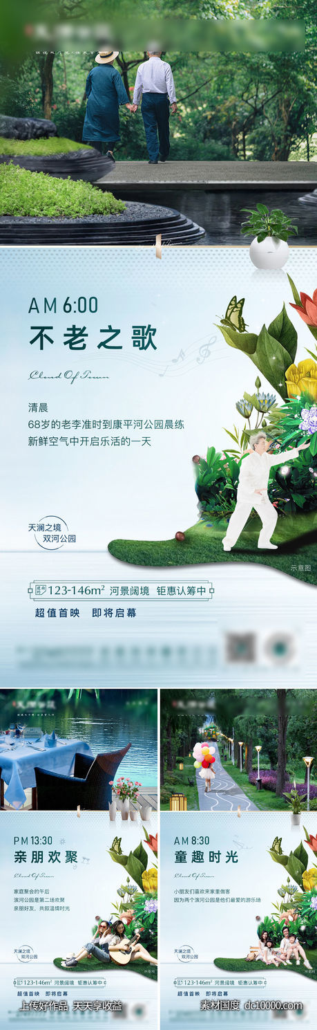 地产价值系列稿-源文件-素材国度dc10000.com