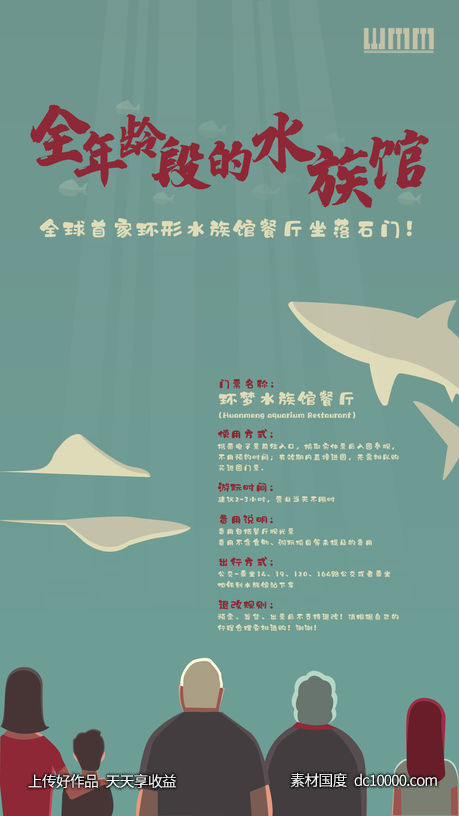 水族馆亲戚插画-源文件-素材国度dc10000.com