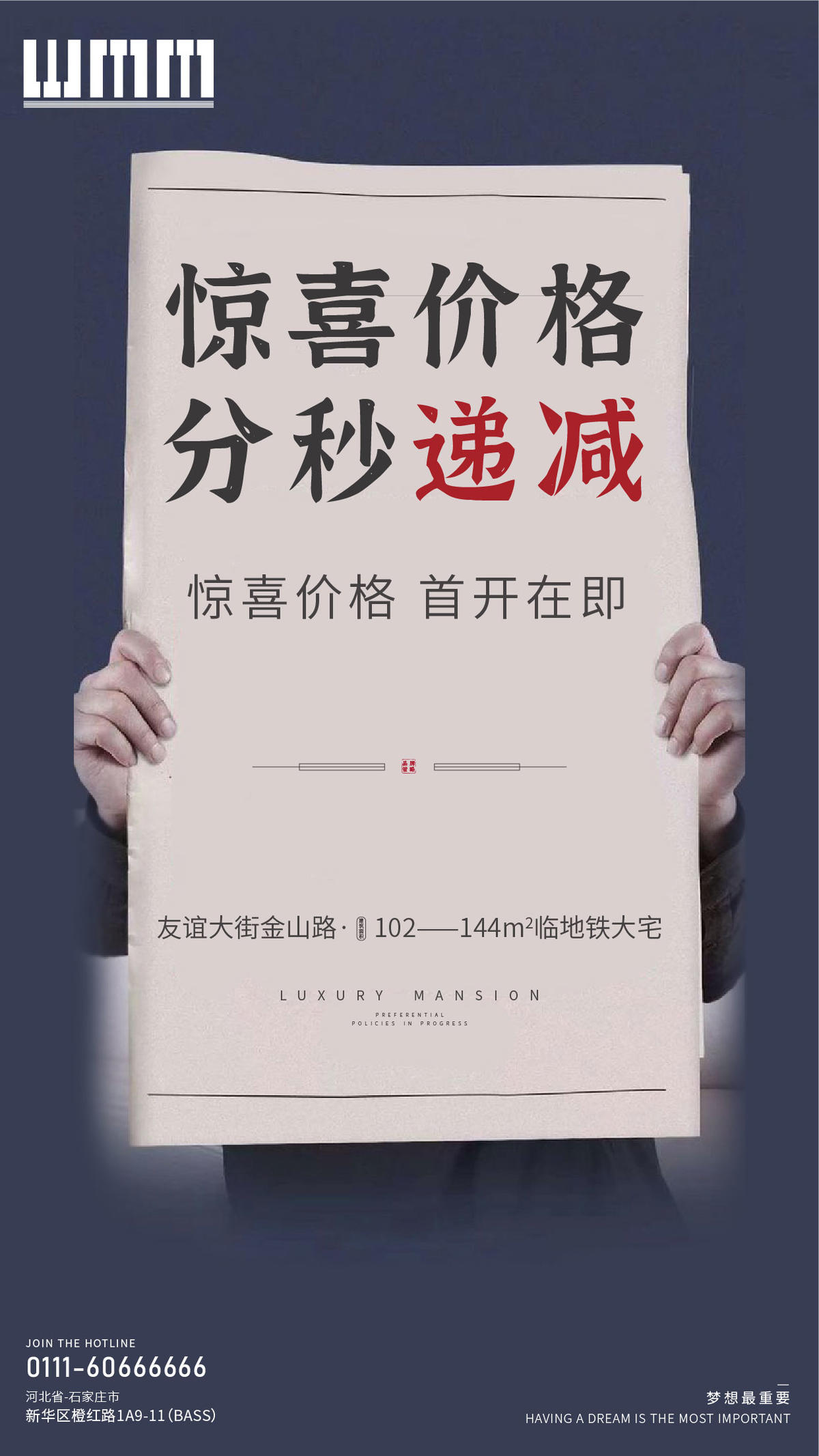 手举文案信息海报