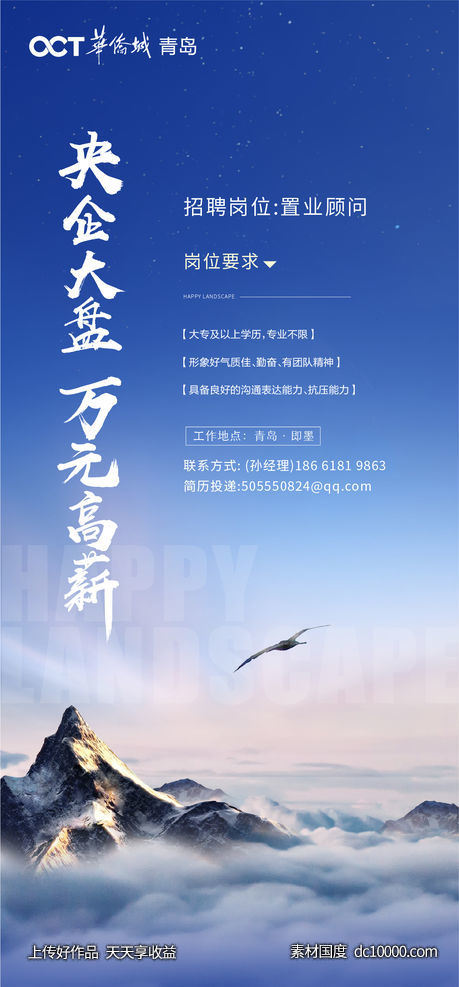 招聘刷屏-源文件-素材国度dc10000.com